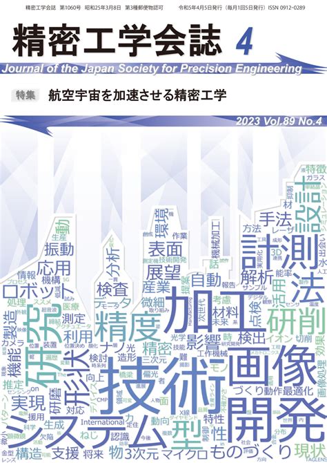 母性原理|私の歩きはじめた道 精密工学会 現在進行中の研究―母性原。